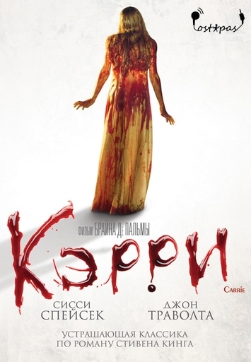 Кэрри